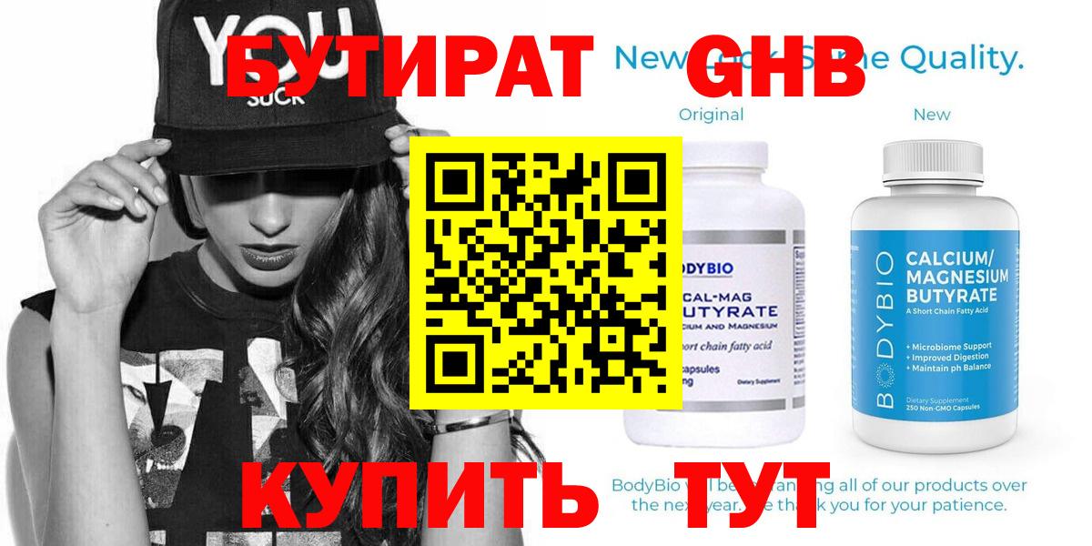 Бутират оксибутират  Вход с VPN  Петропавловск-Камчатский 