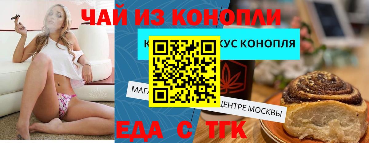 Петропавловск-Камчатский  Печенье с ТГК марихуана  Вход с VPN 