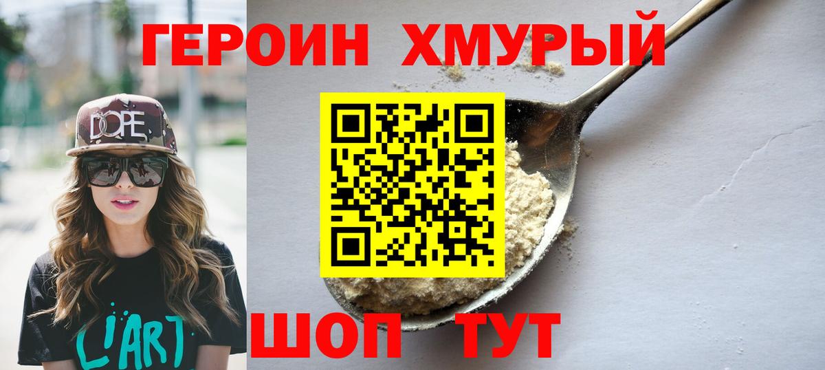 Петропавловск-Камчатский  ГЕРОИН VHQ  Вход с VPN 