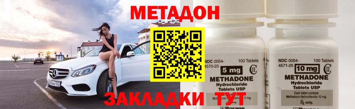 Метадон methadone  Вход с VPN  Петропавловск-Камчатский  Метадон methadone 